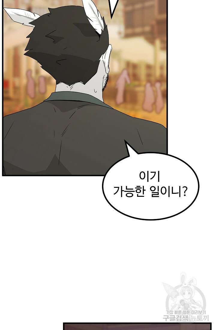 미친남녀 35화 29