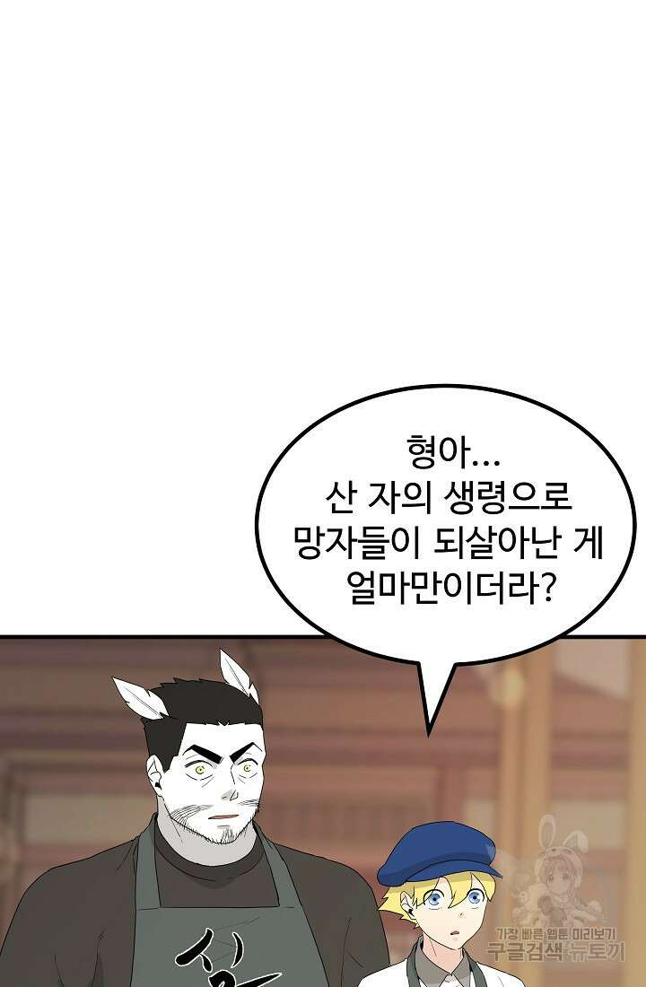 미친남녀 35화 33