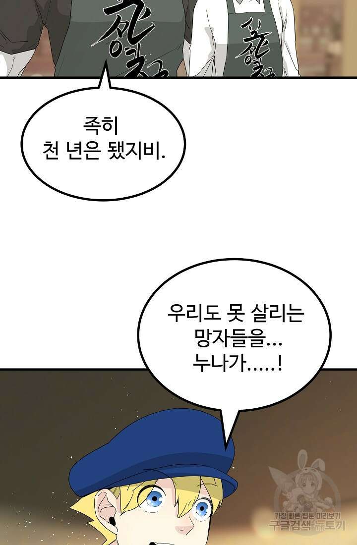 미친남녀 35화 34