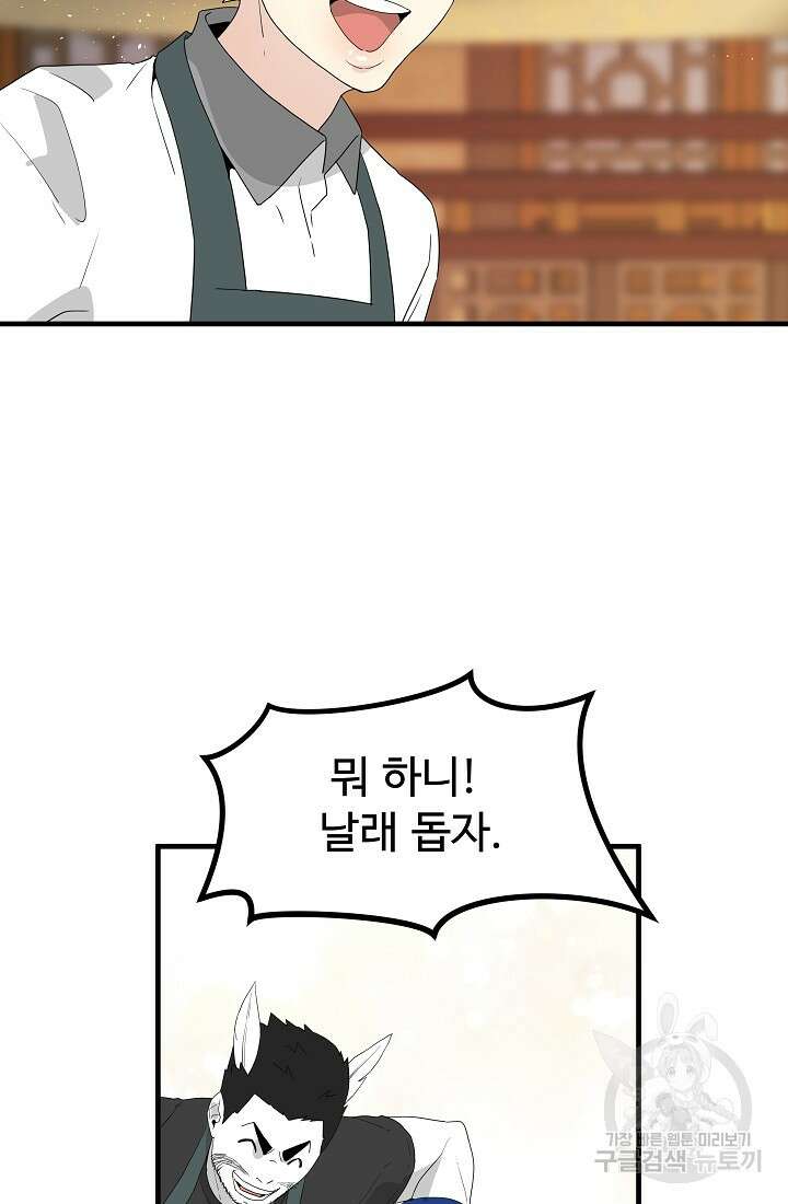 미친남녀 35화 35