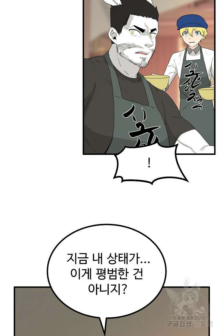 미친남녀 35화 41