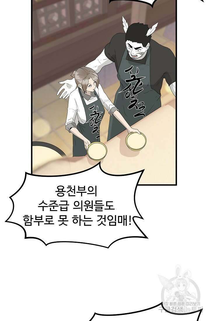 미친남녀 35화 43