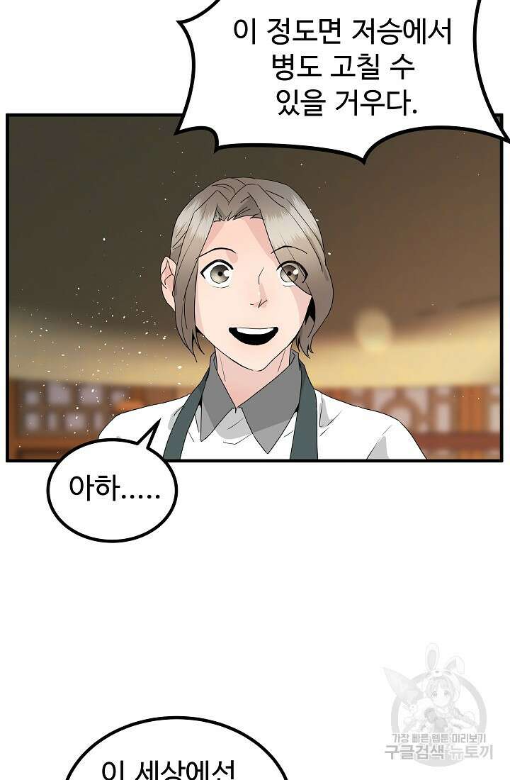 미친남녀 35화 44