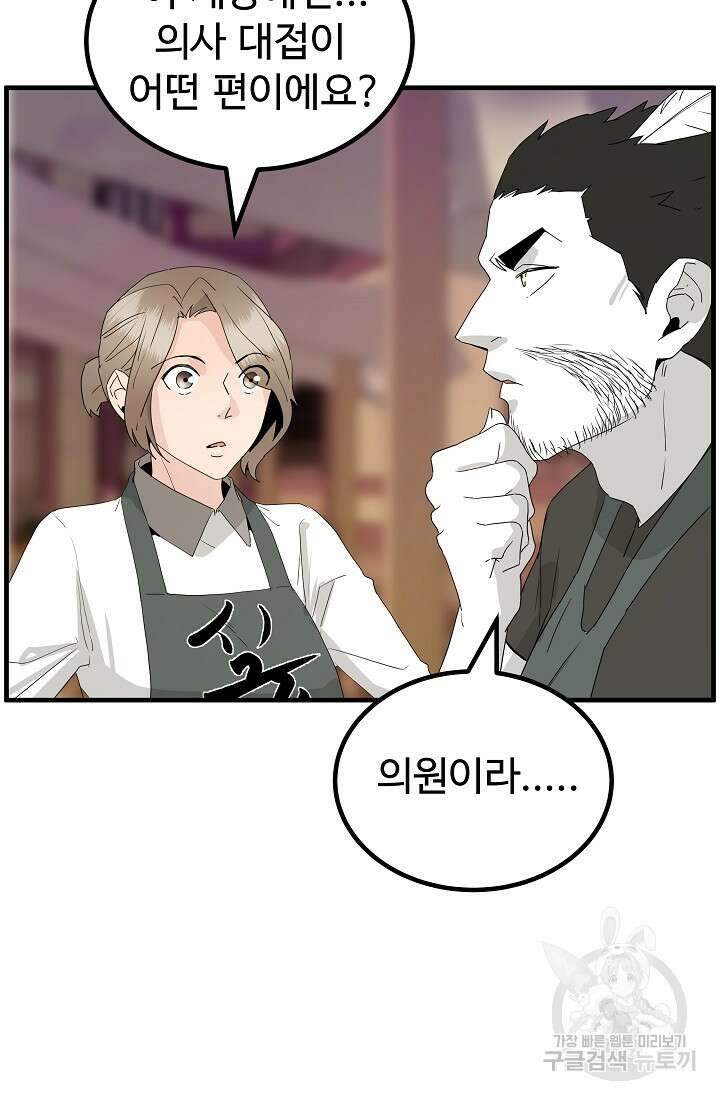 미친남녀 35화 45