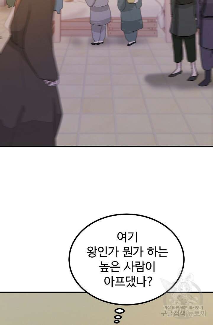 미친남녀 35화 53