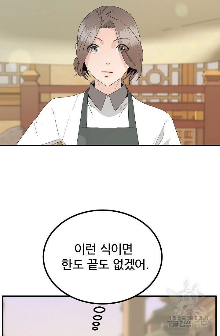 미친남녀 35화 54