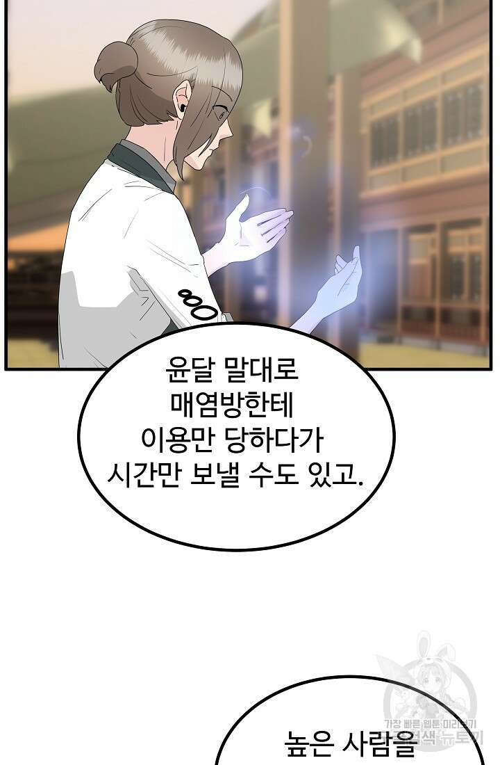 미친남녀 35화 55