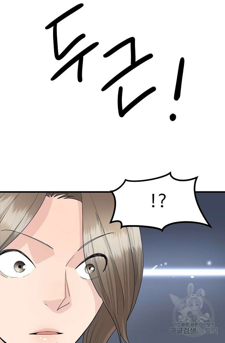 미친남녀 35화 57