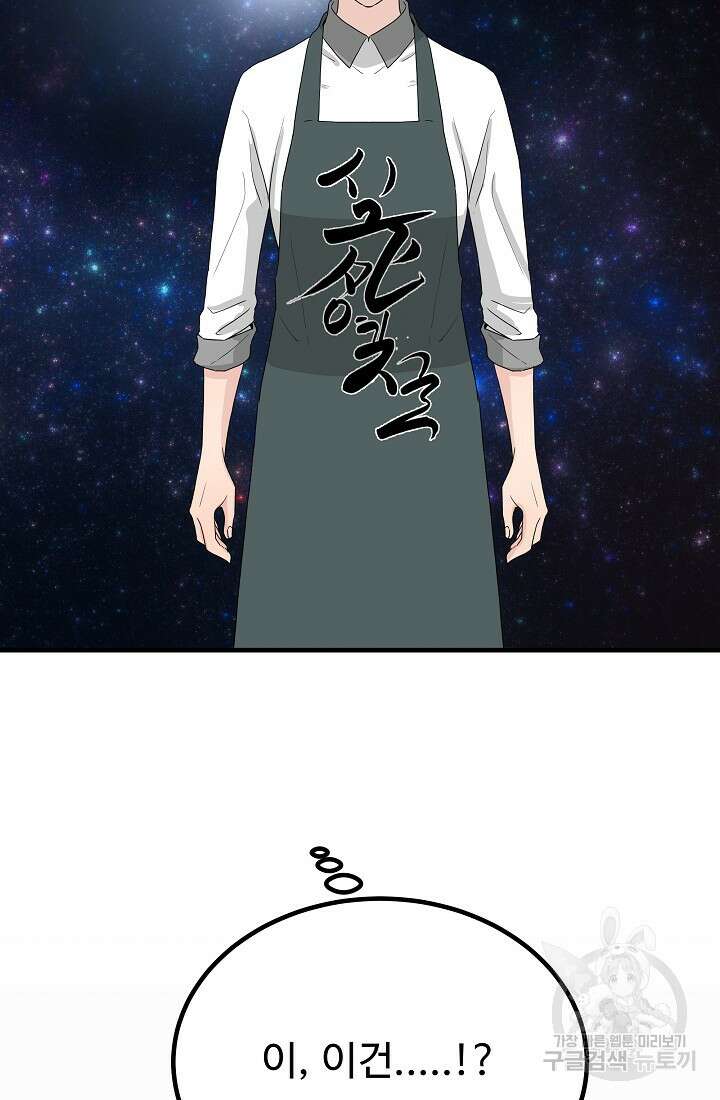 미친남녀 35화 59