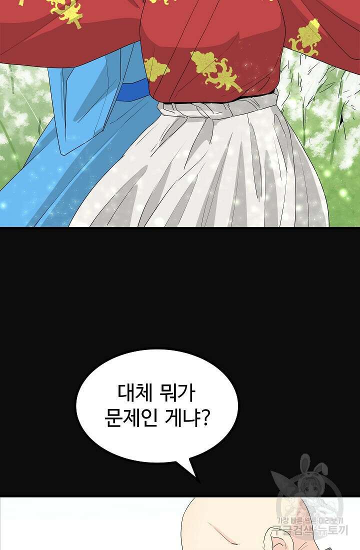 미친남녀 35화 62