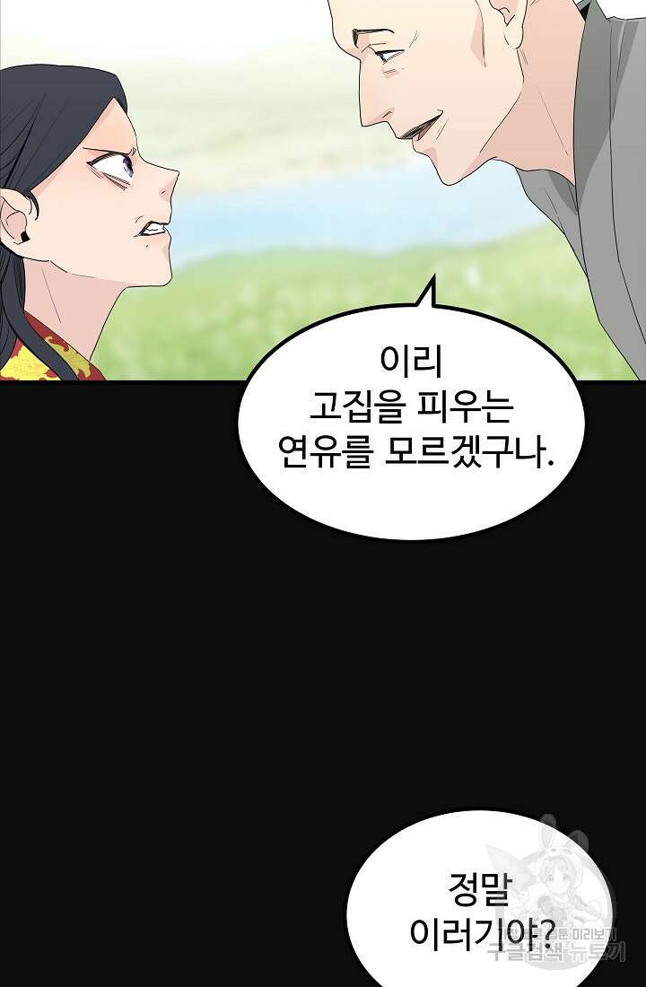 미친남녀 35화 63