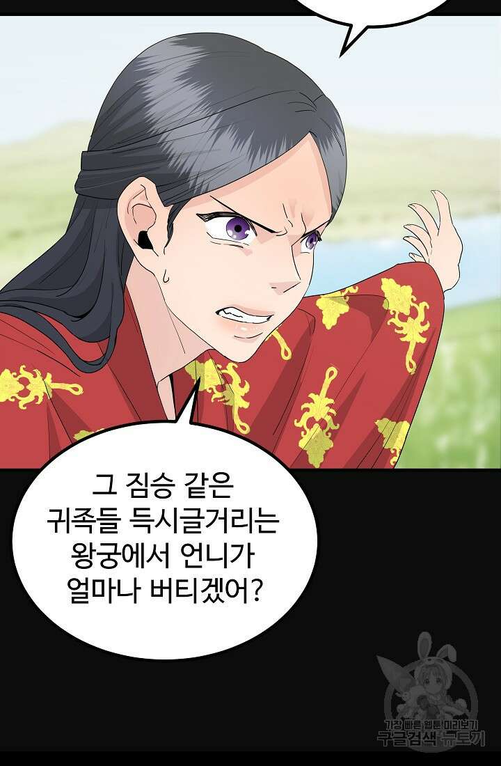 미친남녀 35화 64
