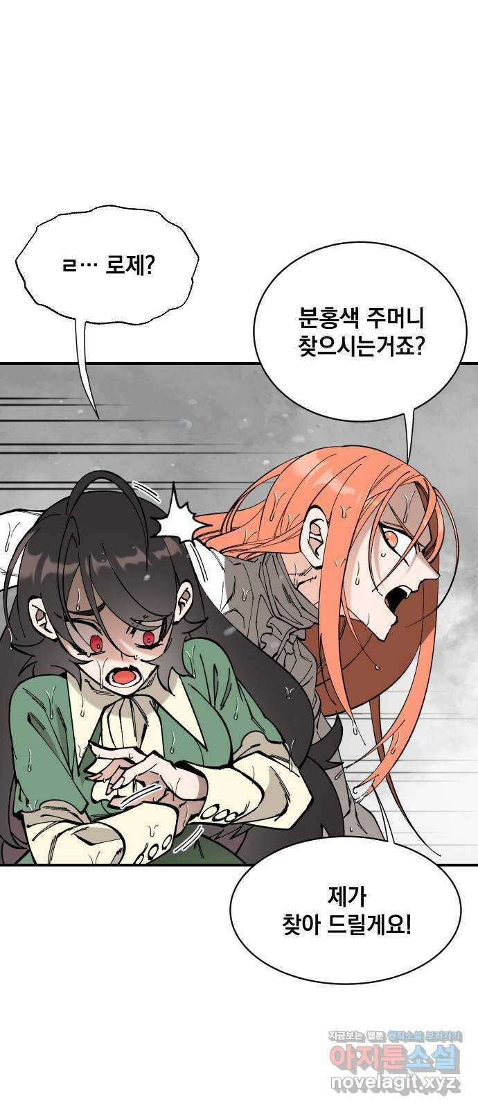 라서드 60화 포르텐툼 24