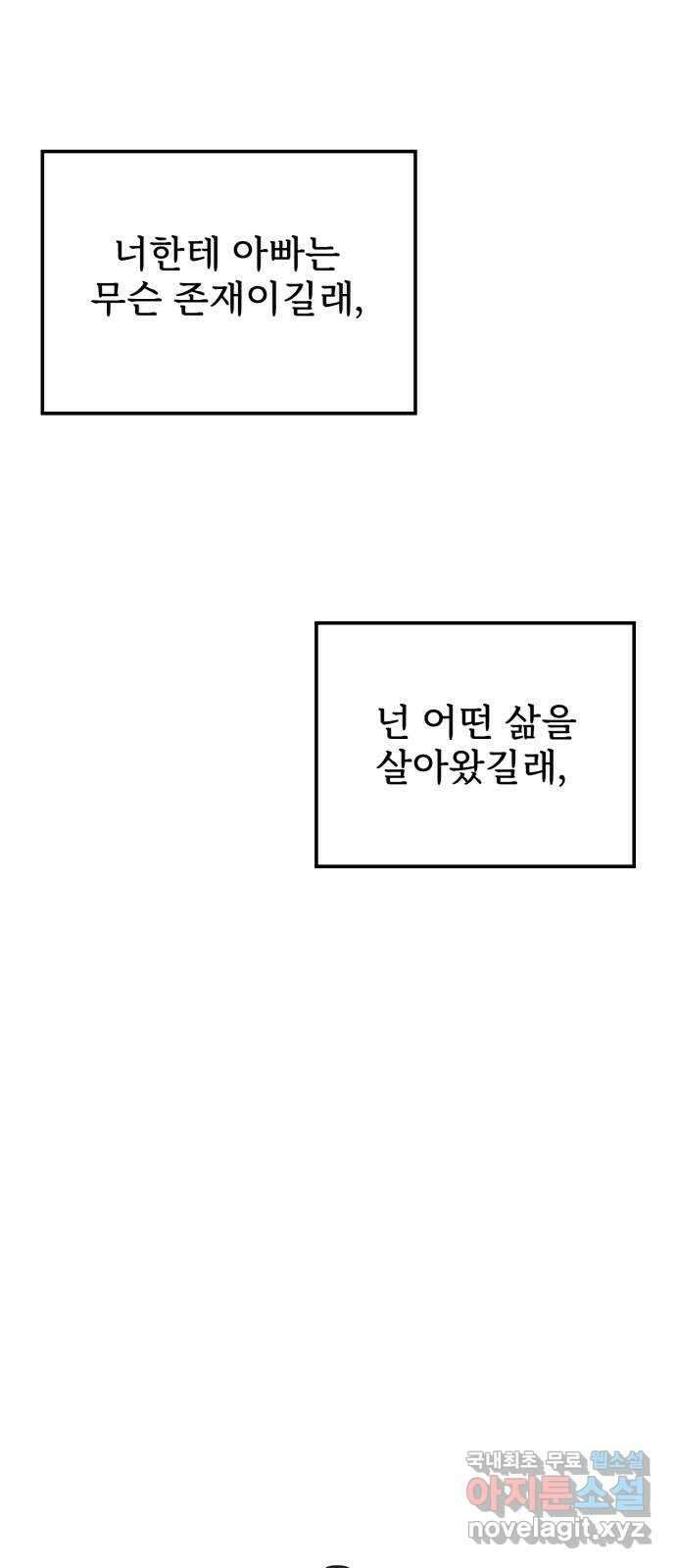 사랑의 헌옷수거함 68화 1
