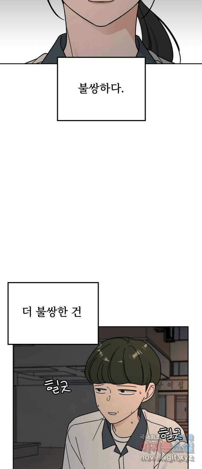 사랑의 헌옷수거함 68화 3