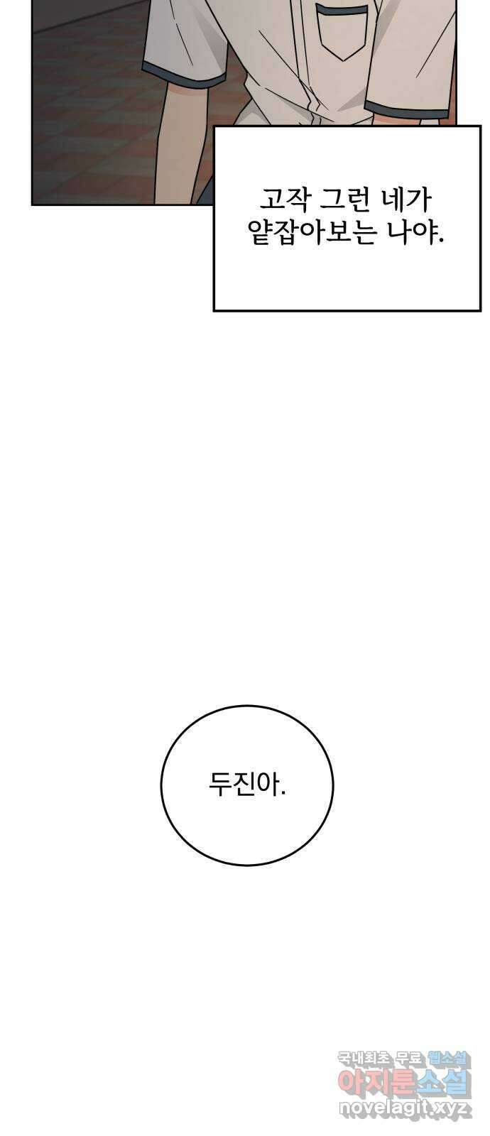 사랑의 헌옷수거함 68화 4