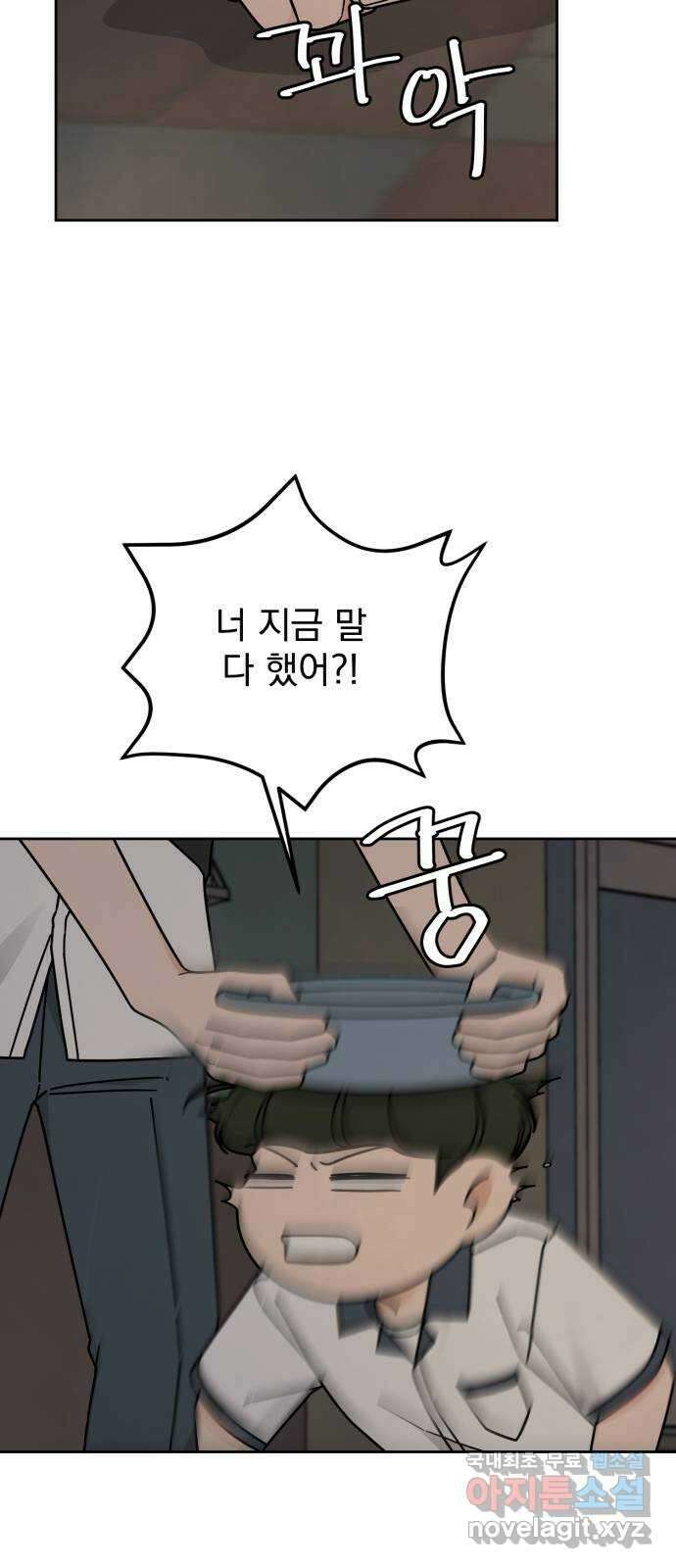 사랑의 헌옷수거함 68화 7