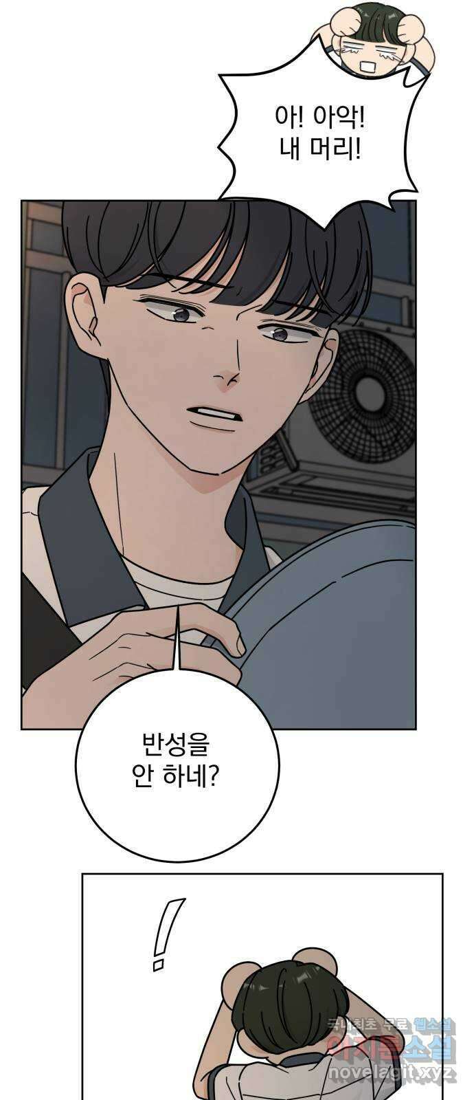 사랑의 헌옷수거함 68화 8