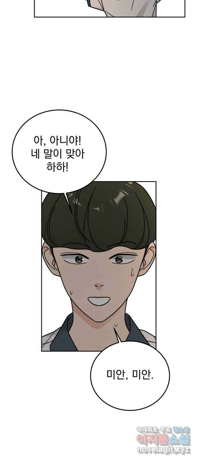 사랑의 헌옷수거함 68화 9