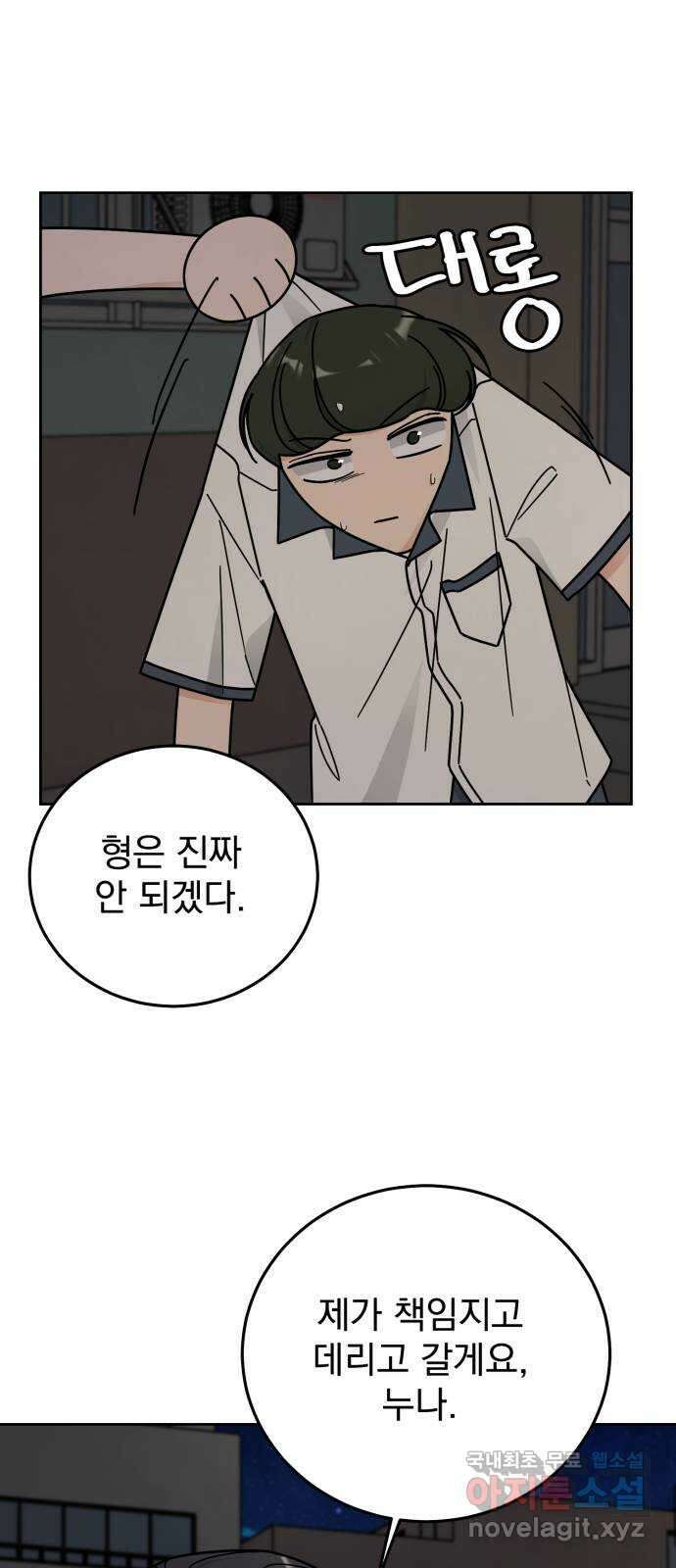 사랑의 헌옷수거함 68화 10