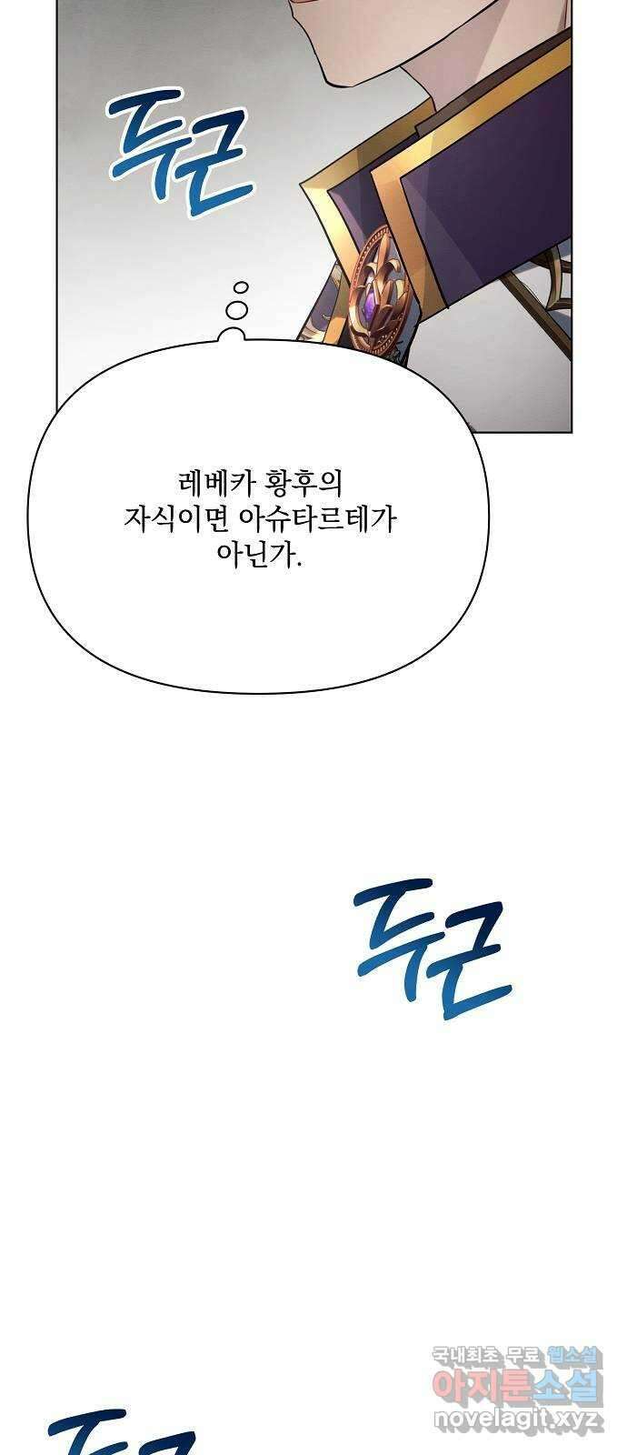 아슈타르테 25화 9