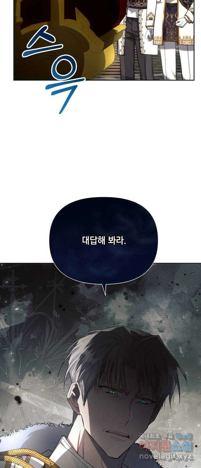 아슈타르테 25화 14