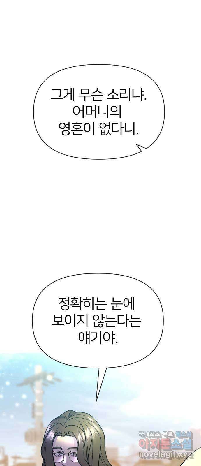 오로지 오로라 100화-연인(2) 1