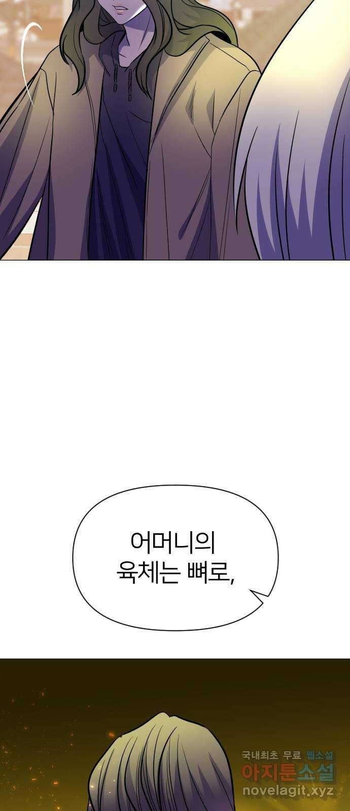 오로지 오로라 100화-연인(2) 2