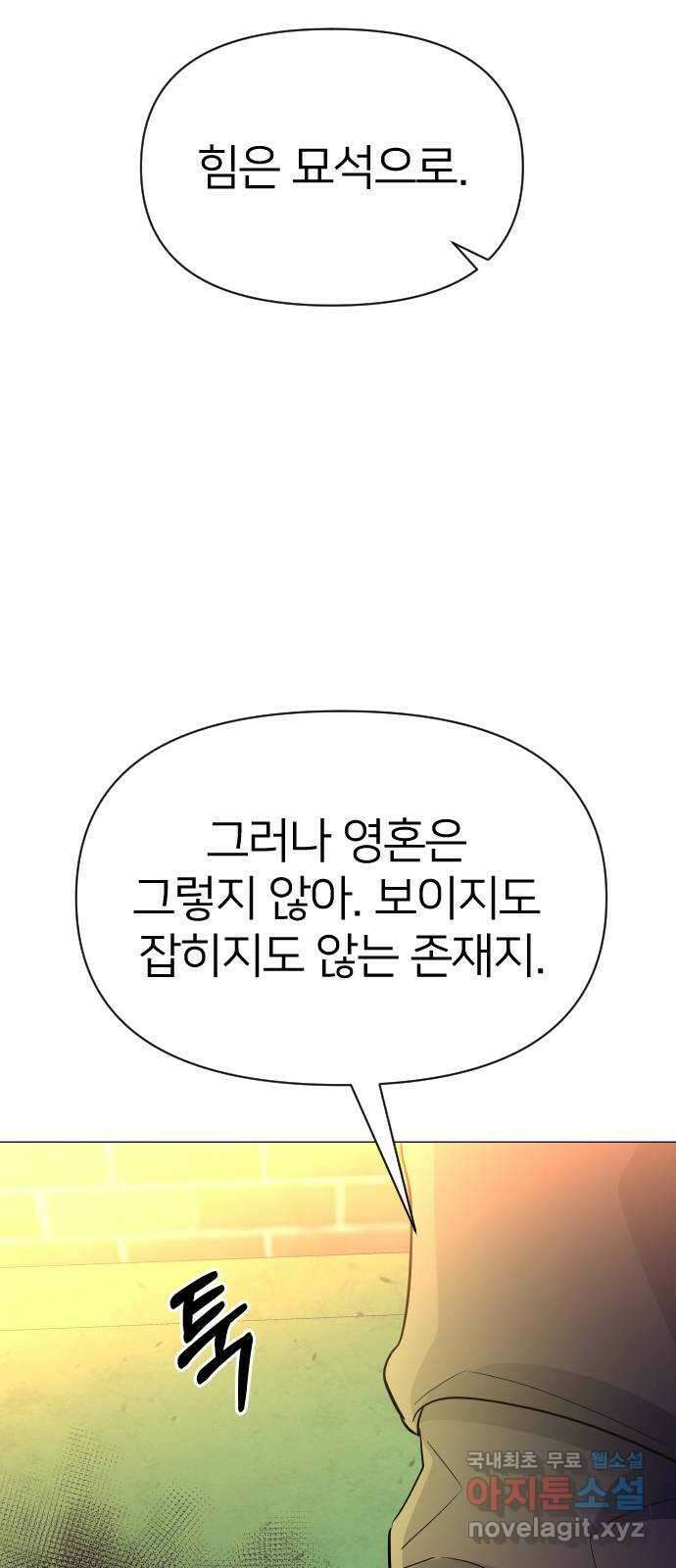오로지 오로라 100화-연인(2) 4