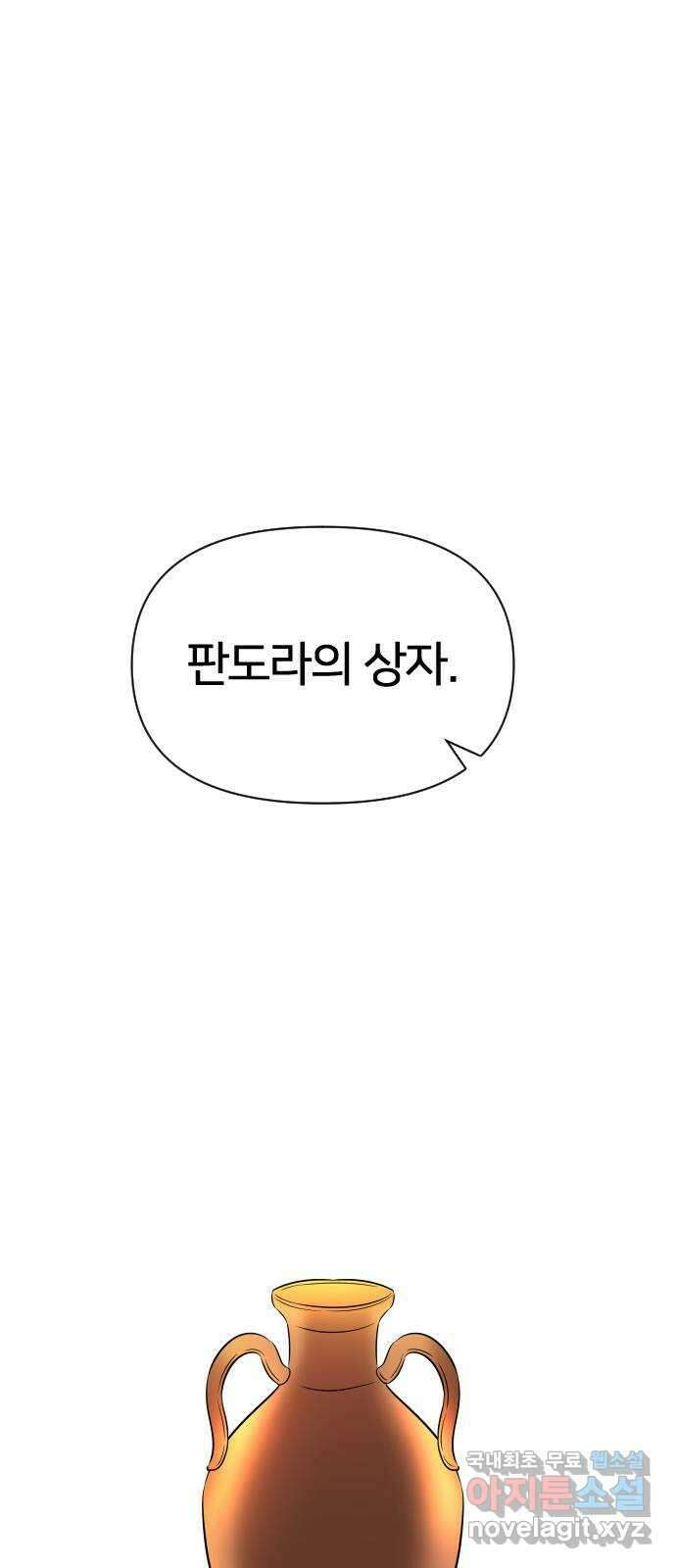 오로지 오로라 100화-연인(2) 8