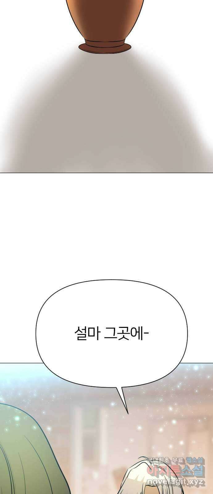 오로지 오로라 100화-연인(2) 9