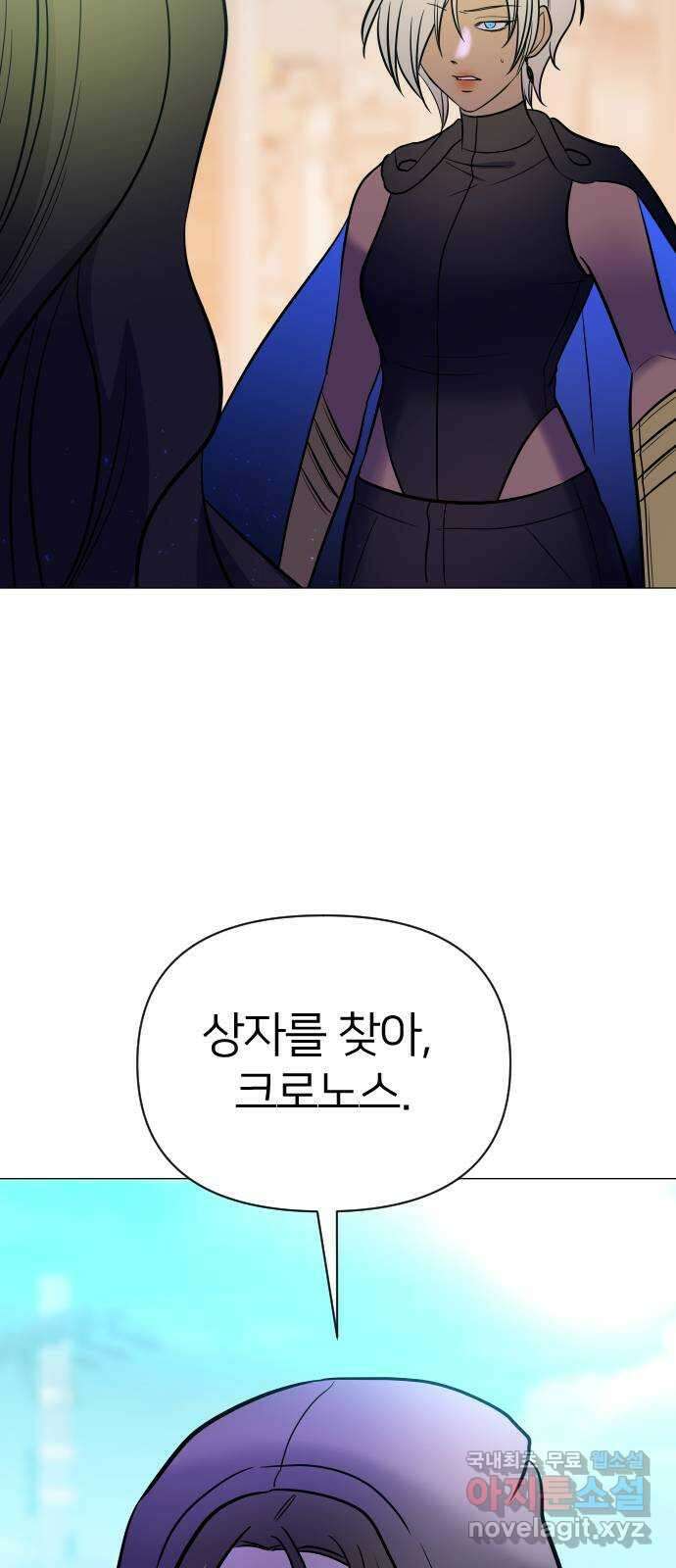 오로지 오로라 100화-연인(2) 10