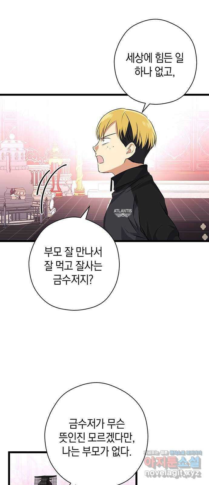 지옥연애환담 35화 4