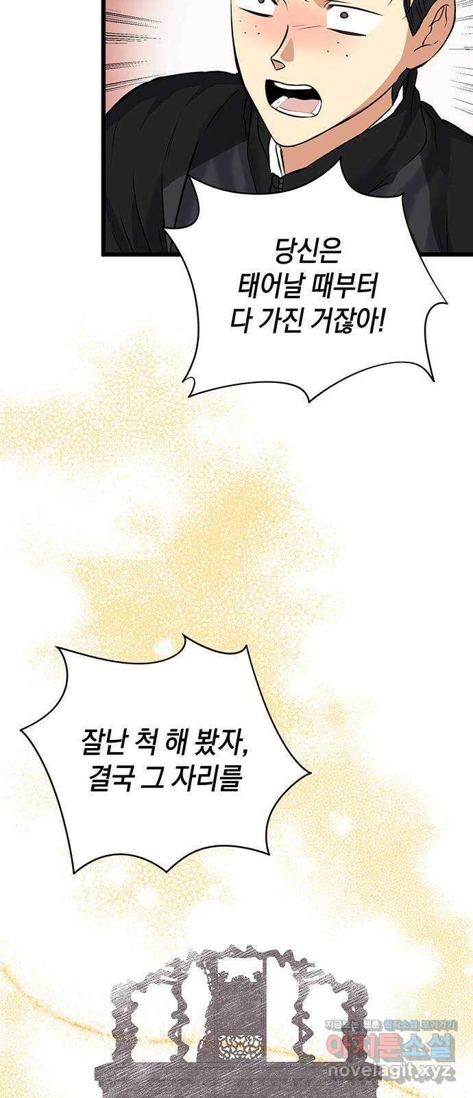 지옥연애환담 35화 6