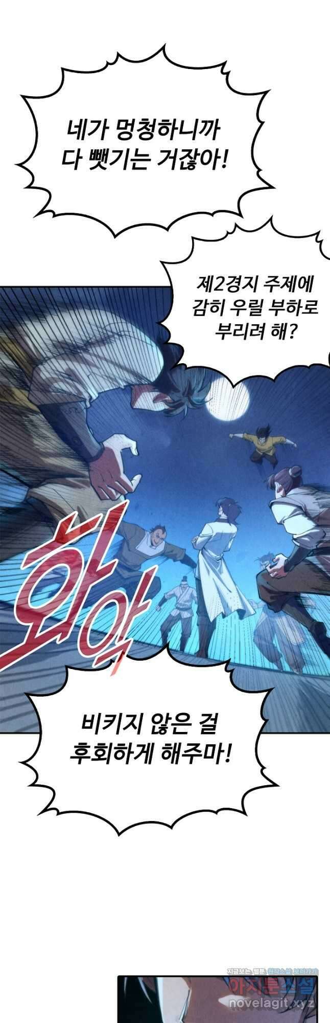 만고지존 128화 2
