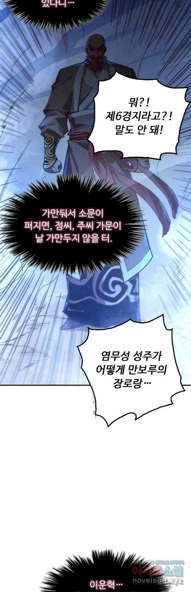 만고지존 128화 8