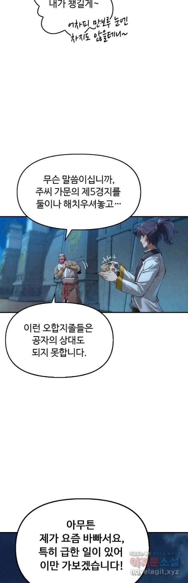 만고지존 128화 12