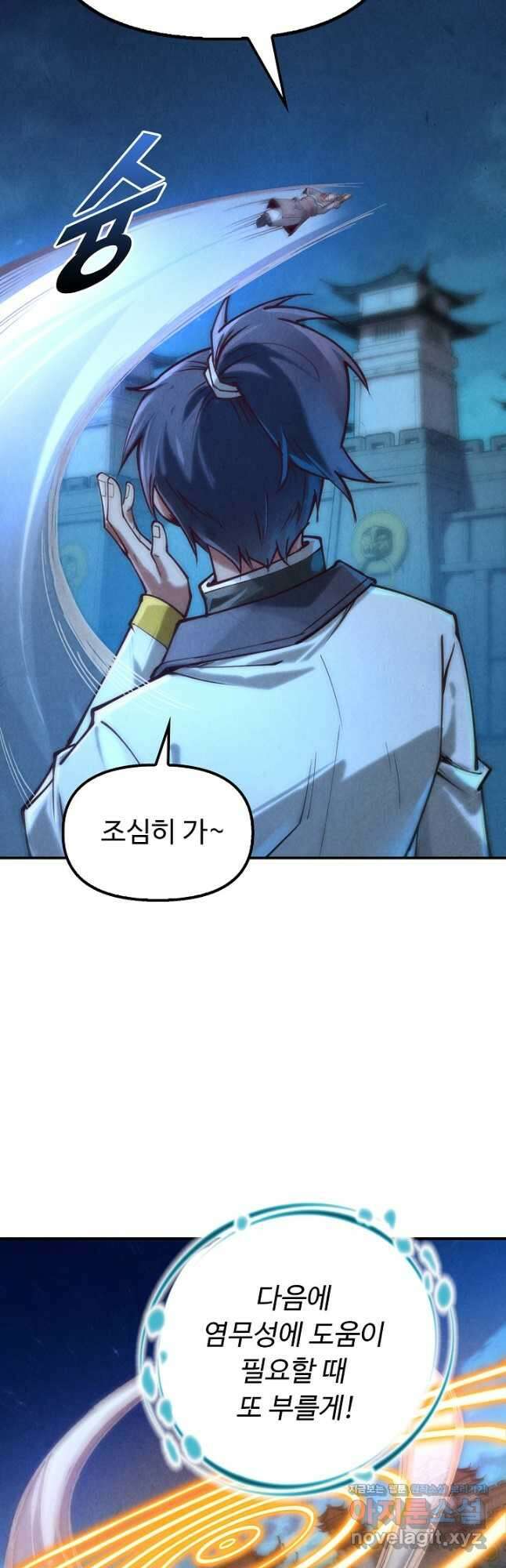 만고지존 128화 13