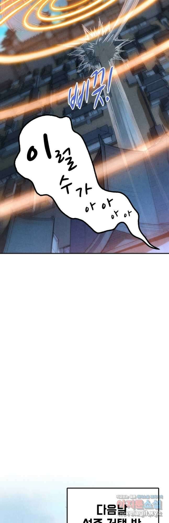 만고지존 128화 14