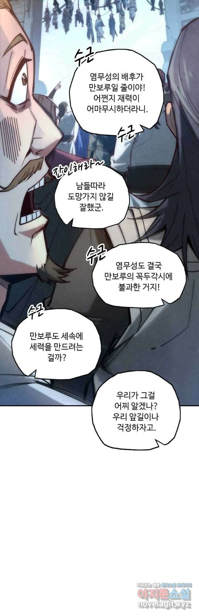 만고지존 128화 16