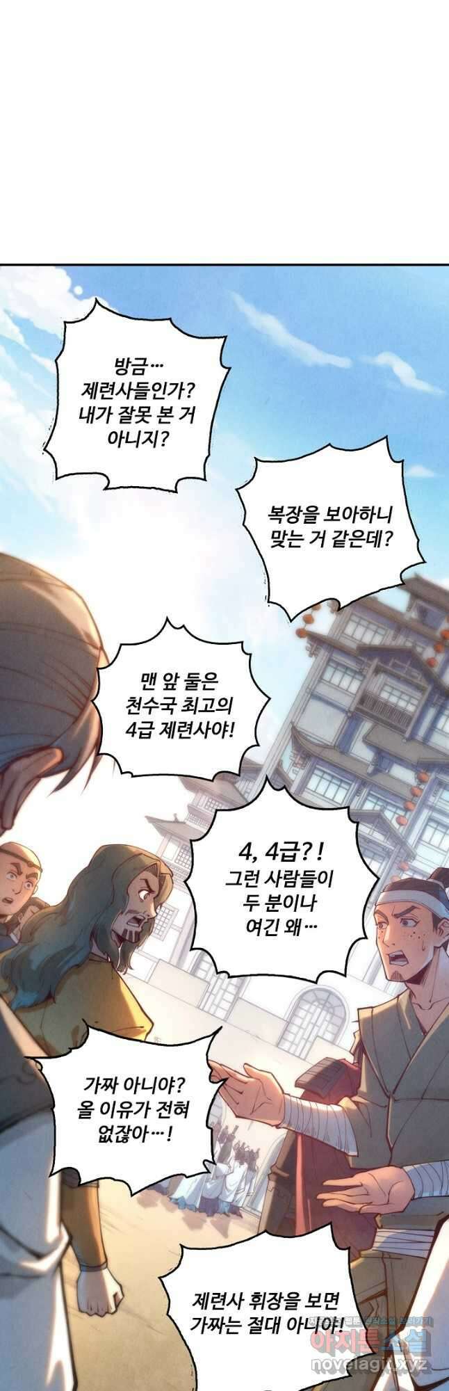 만고지존 128화 19