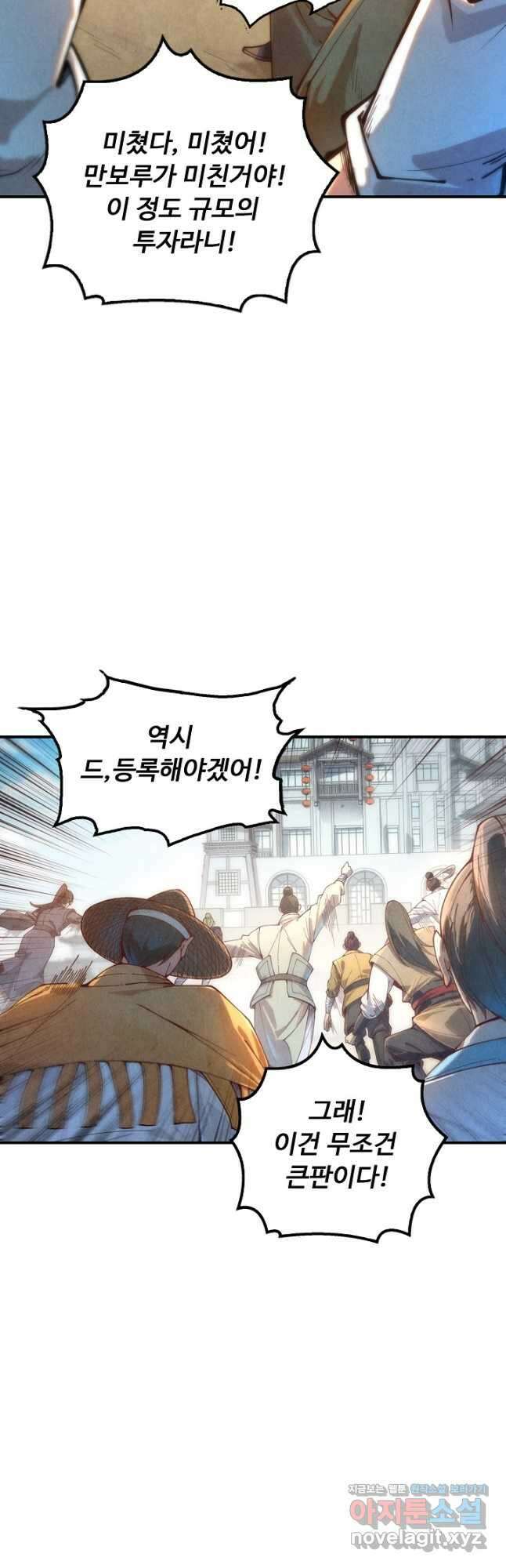 만고지존 128화 20