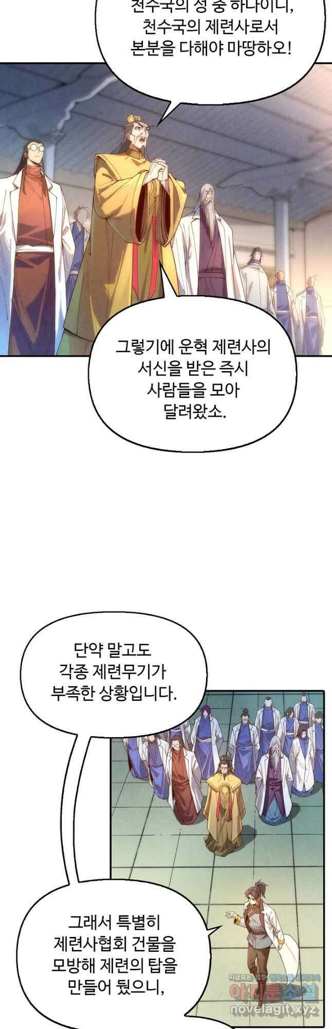 만고지존 128화 22