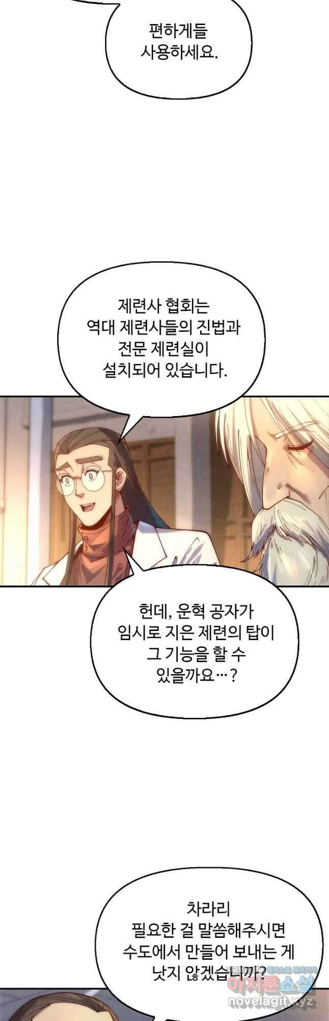 만고지존 128화 23