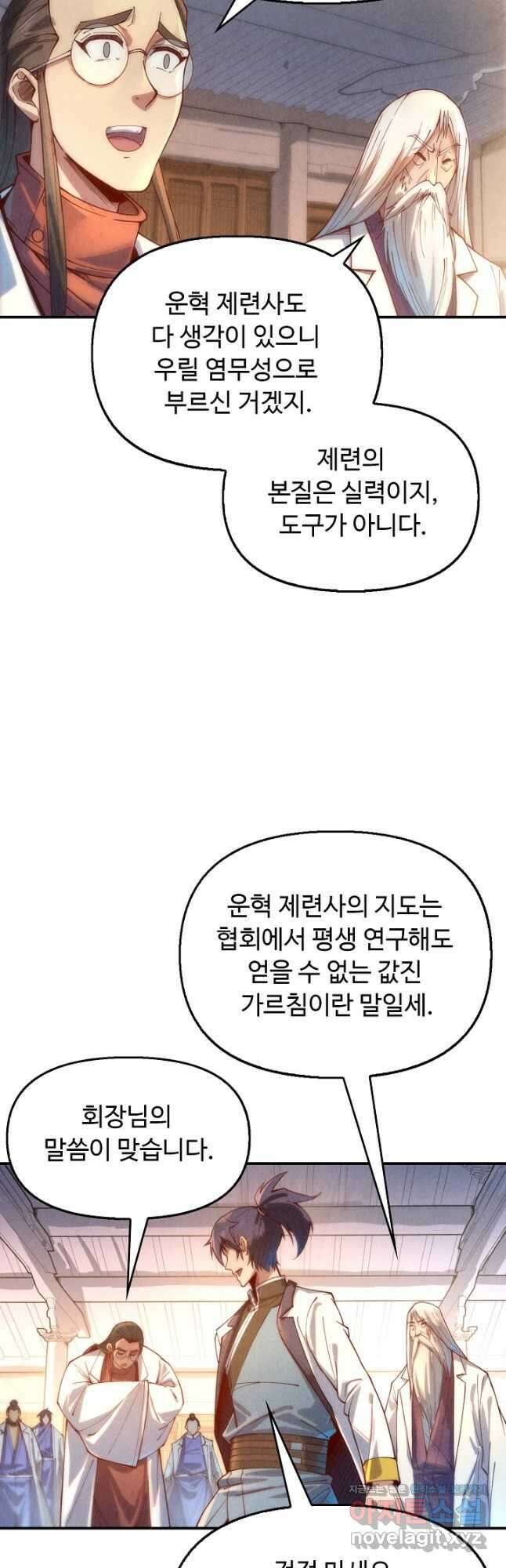 만고지존 128화 24