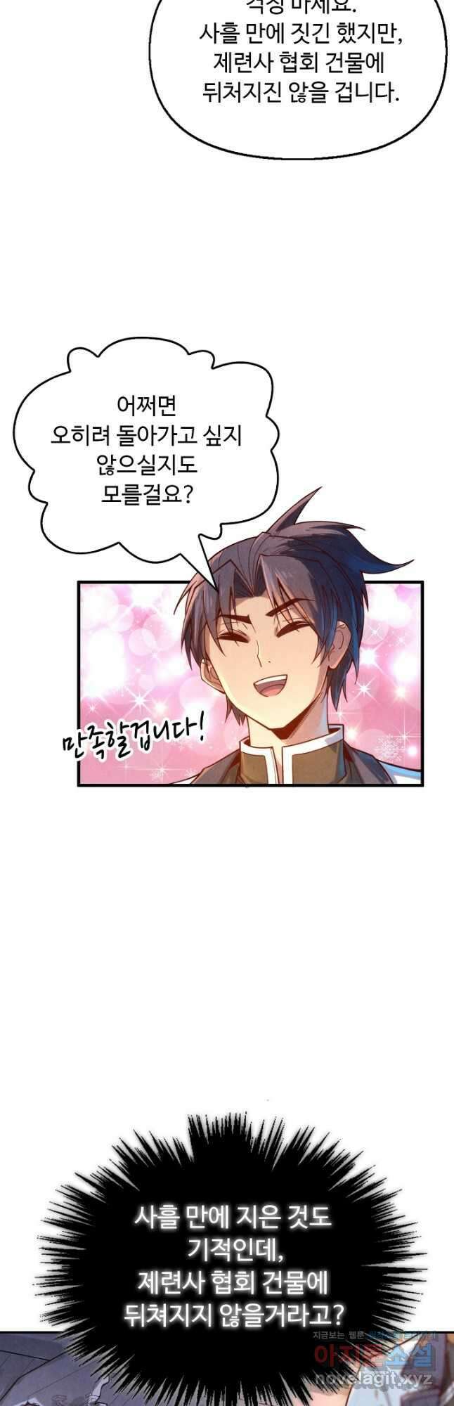 만고지존 128화 25