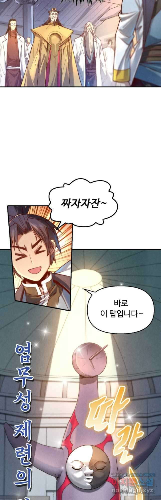 만고지존 128화 26