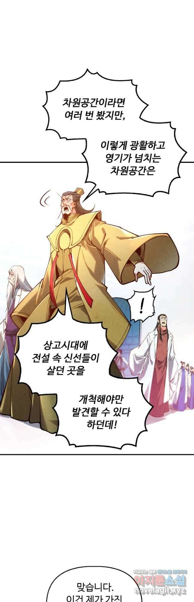 만고지존 128화 31