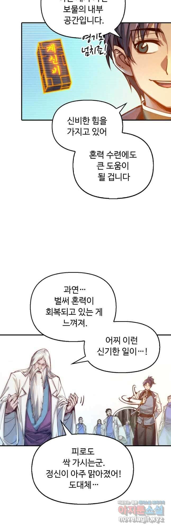 만고지존 128화 32