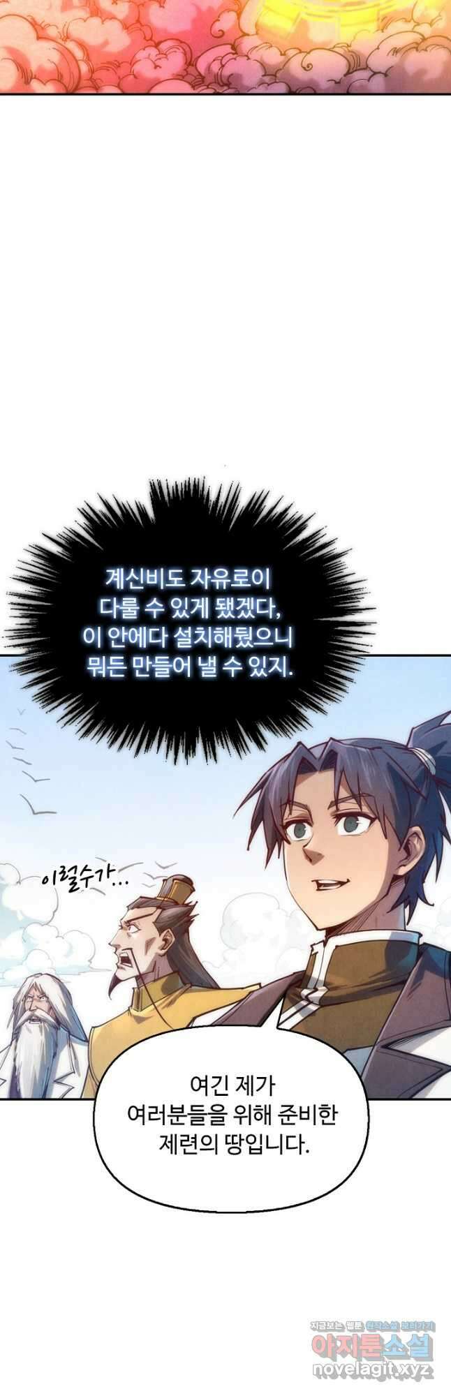 만고지존 128화 36
